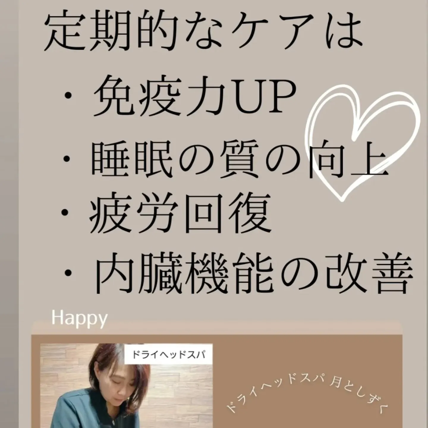 ドライヘッド+腸リンパマッサージ