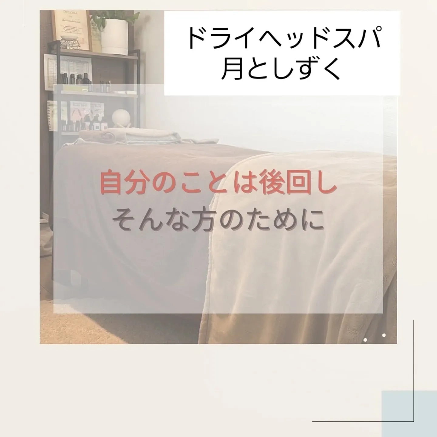 自分のことは後回し...