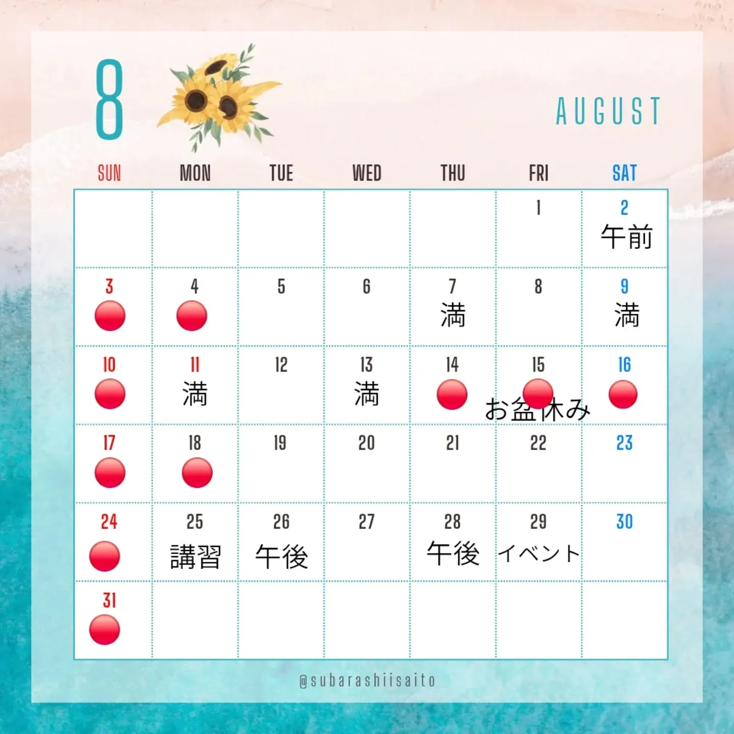 残暑厳しいですが