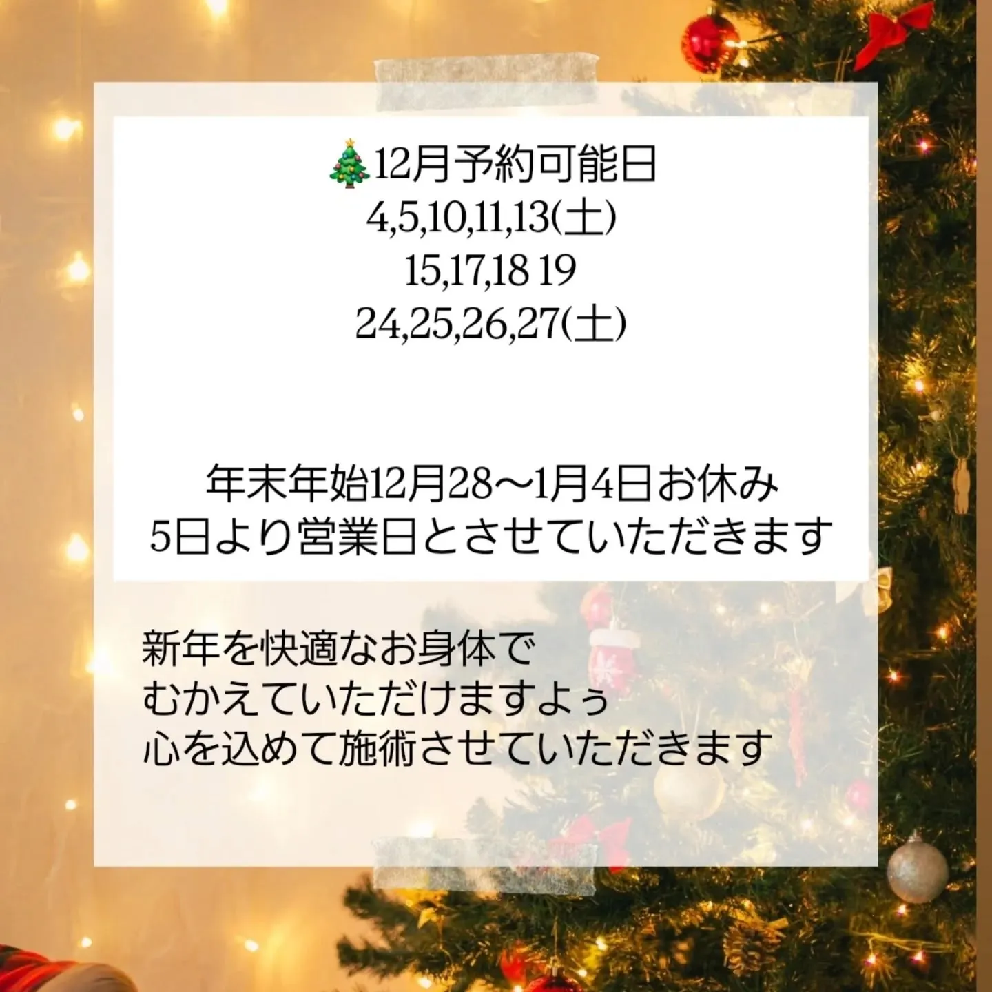 12月の営業日のご案内
