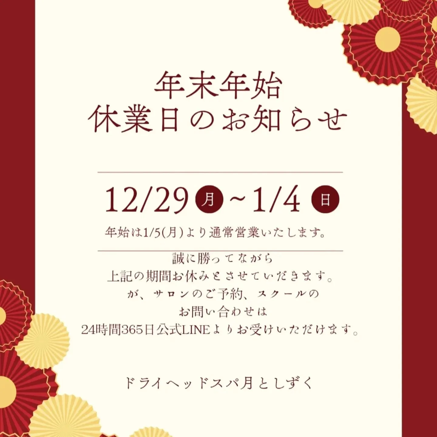今年一年、沢山の方に、お世話になり
