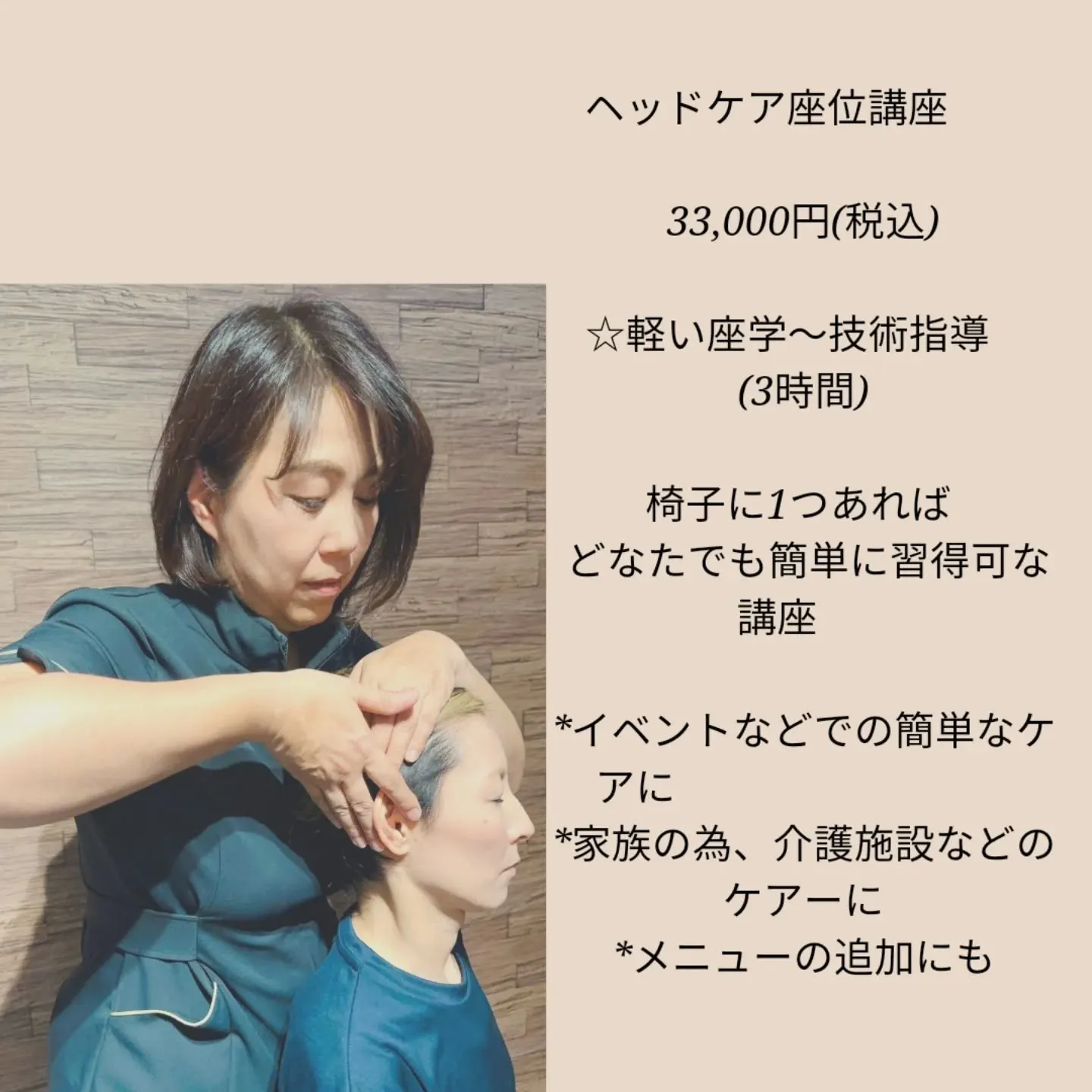 ヘッドケアyume技®︎習得講座