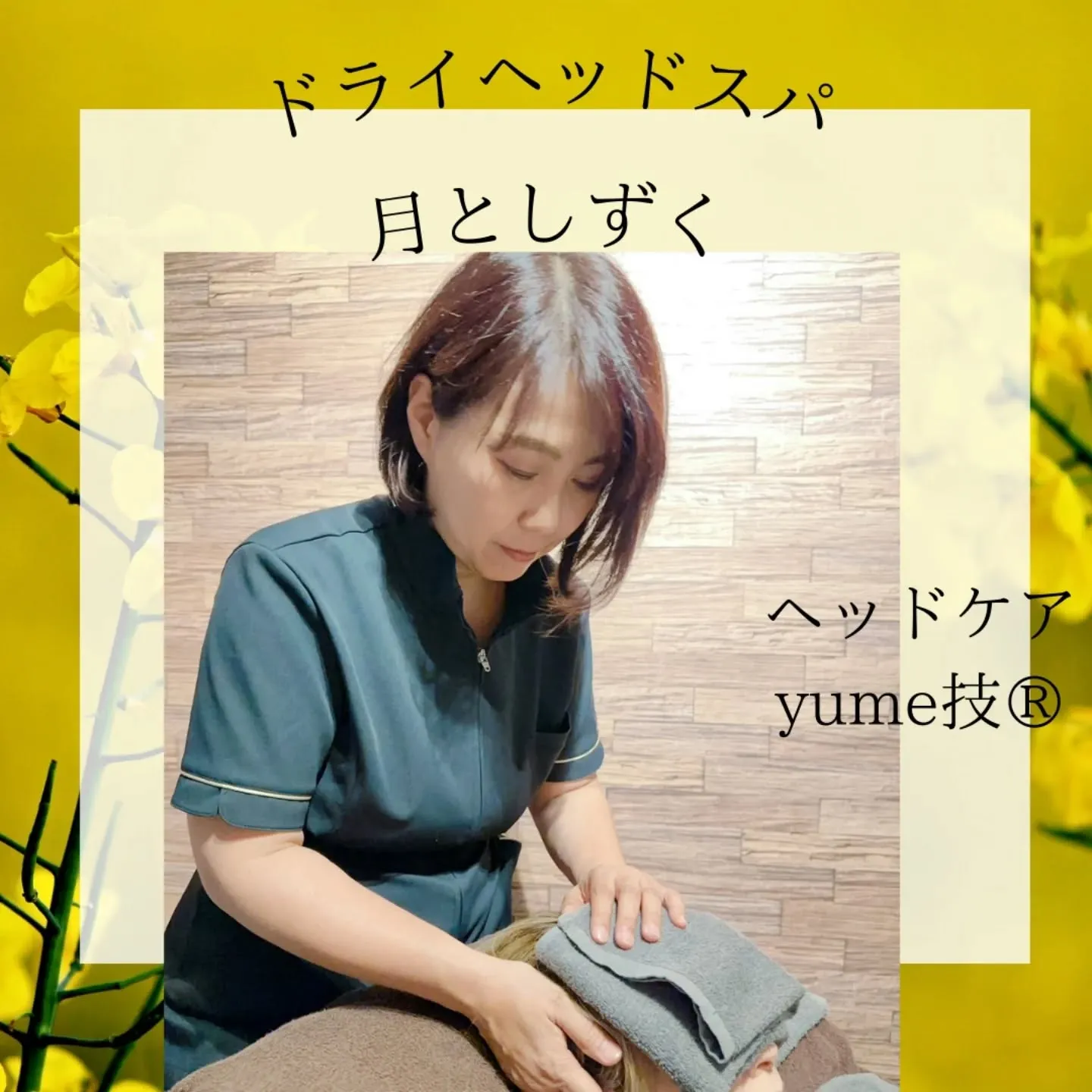 ヘッドケアyume技®︎習得講座