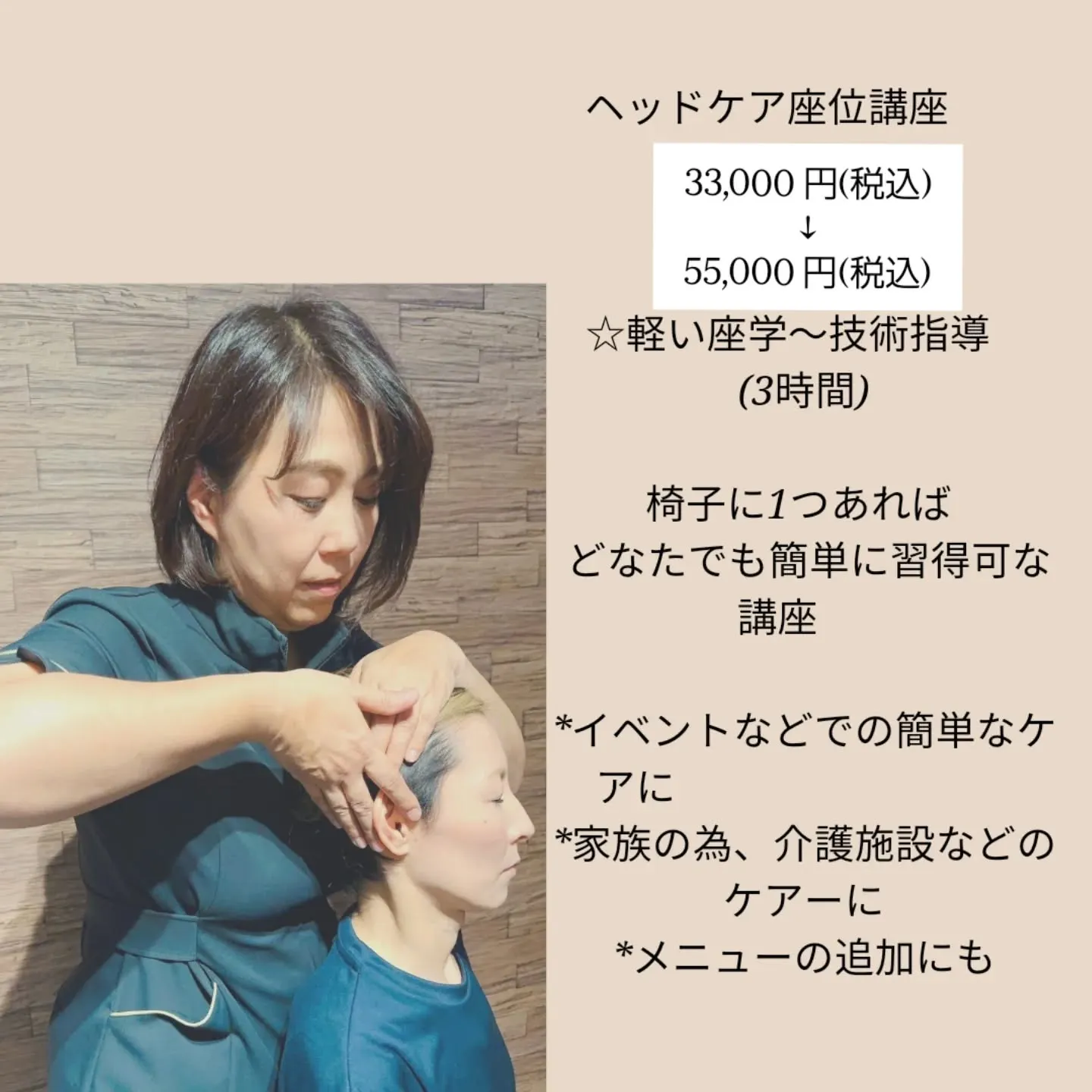 ヘッドケアyume技®︎習得講座