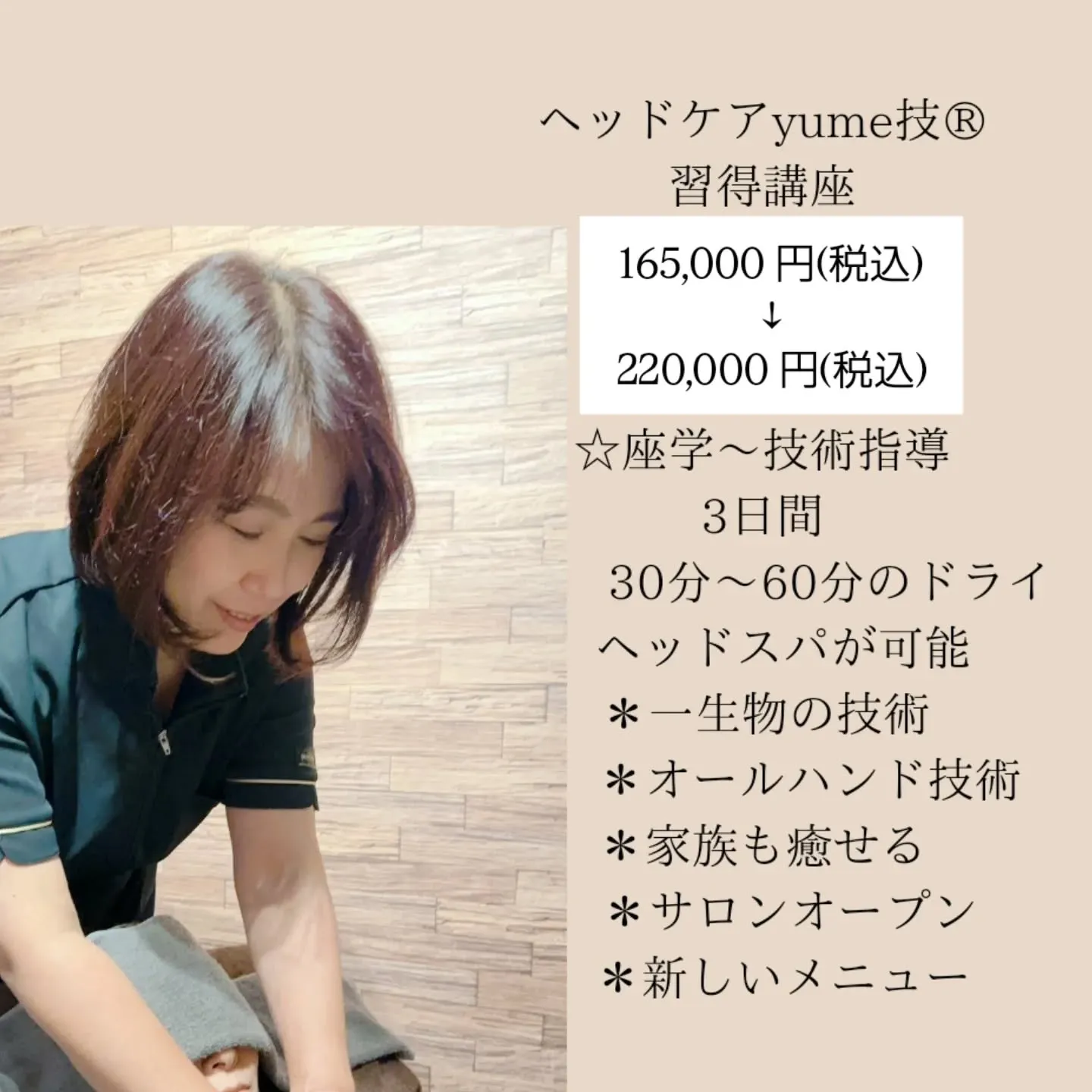 ヘッドケアyume技®︎習得講座