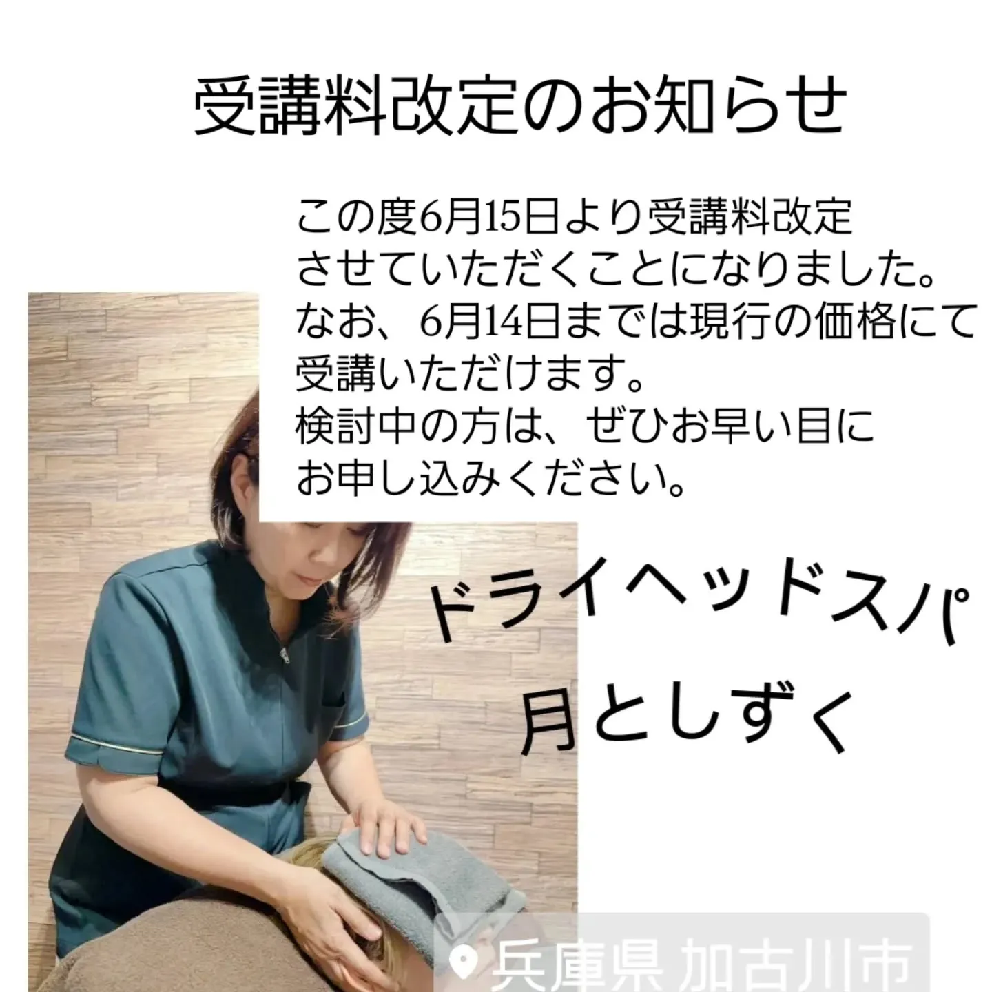 ヘッドケアyume技®︎習得講座