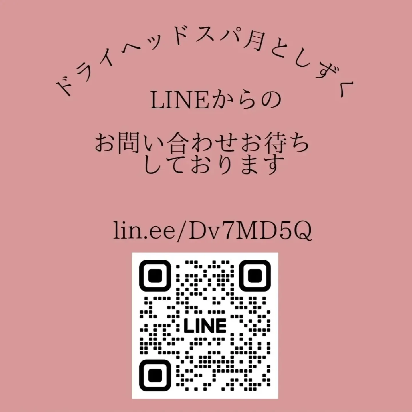 ヘッドケアyume技®︎習得講座