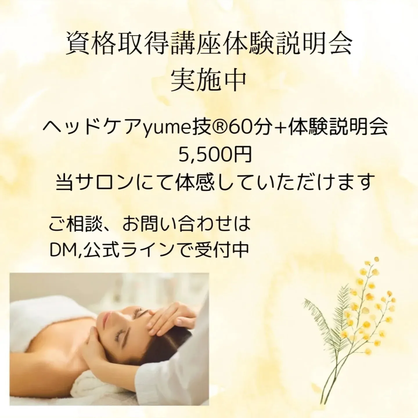 ヘッドケアyume技®︎習得講座