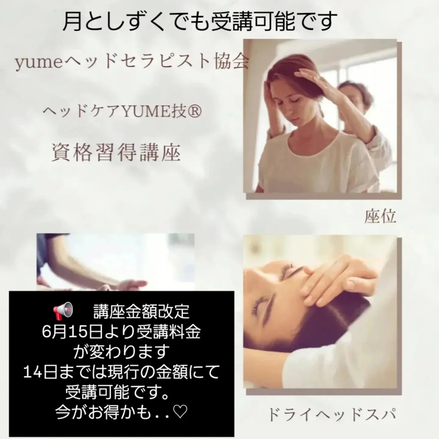 ヘッドケアyume技®︎習得講座