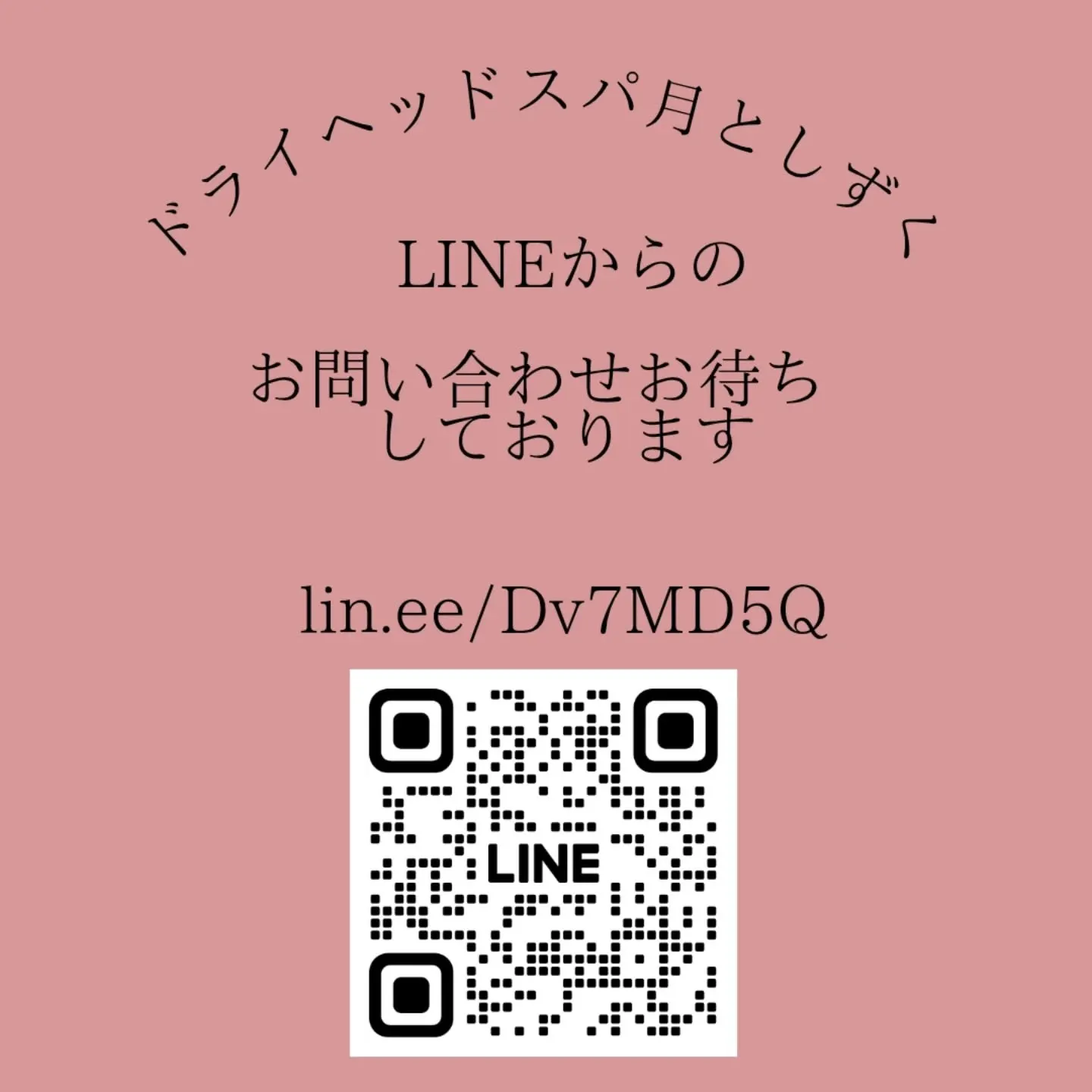 ヘッドケアyume技®︎習得講座
