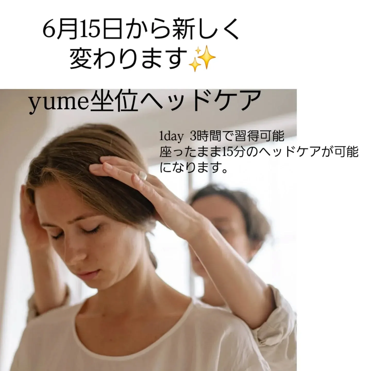6月15日から