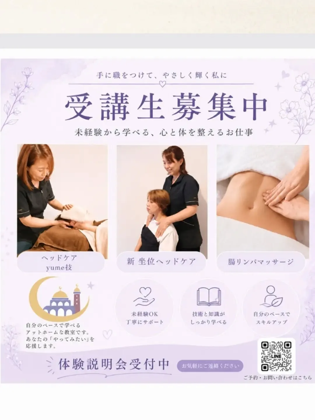 いつかサロンを開業したい・・・