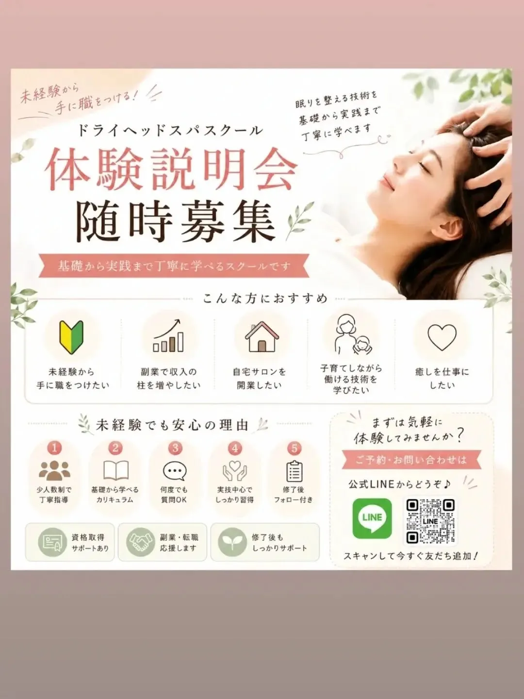 いつかサロンを開業したい・・・