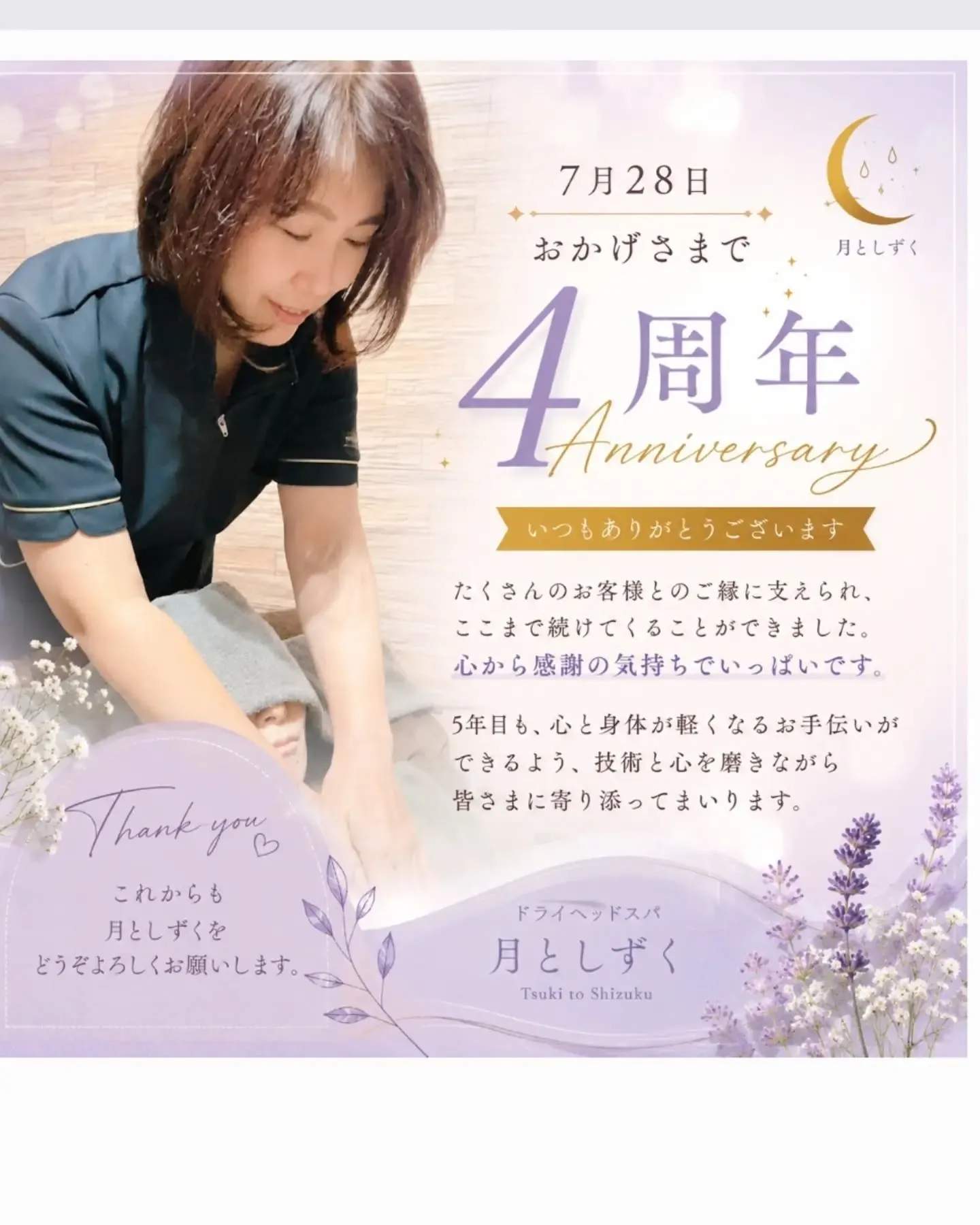 ✨7月28日 月としずく4周年✨