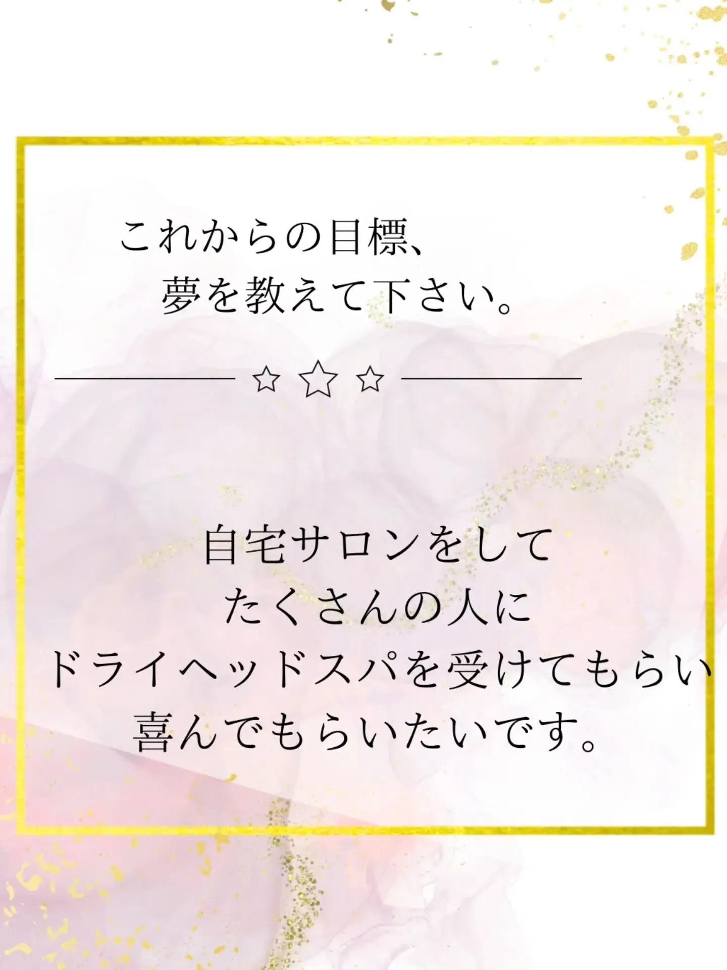 自宅サロンを夢みて✨✨